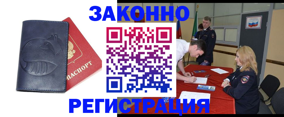 прописка штамп в Шатуре